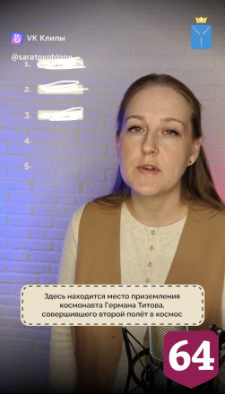 Саратовцам предложили проверить знания о родном крае